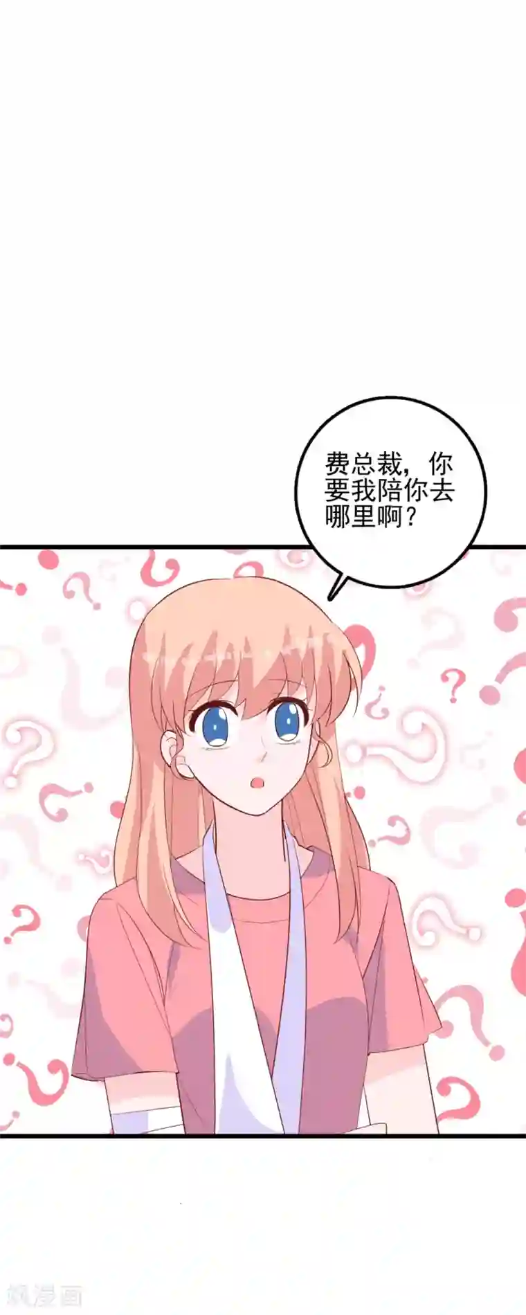 合租蜜籍，总裁宠上门最终话 我要你做我的女伴