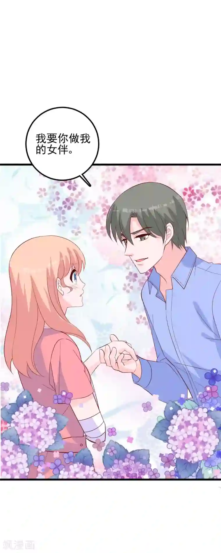 合租蜜籍，总裁宠上门最终话 我要你做我的女伴