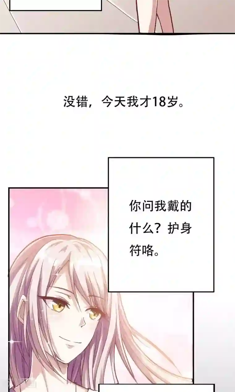 掌门十八岁第2话