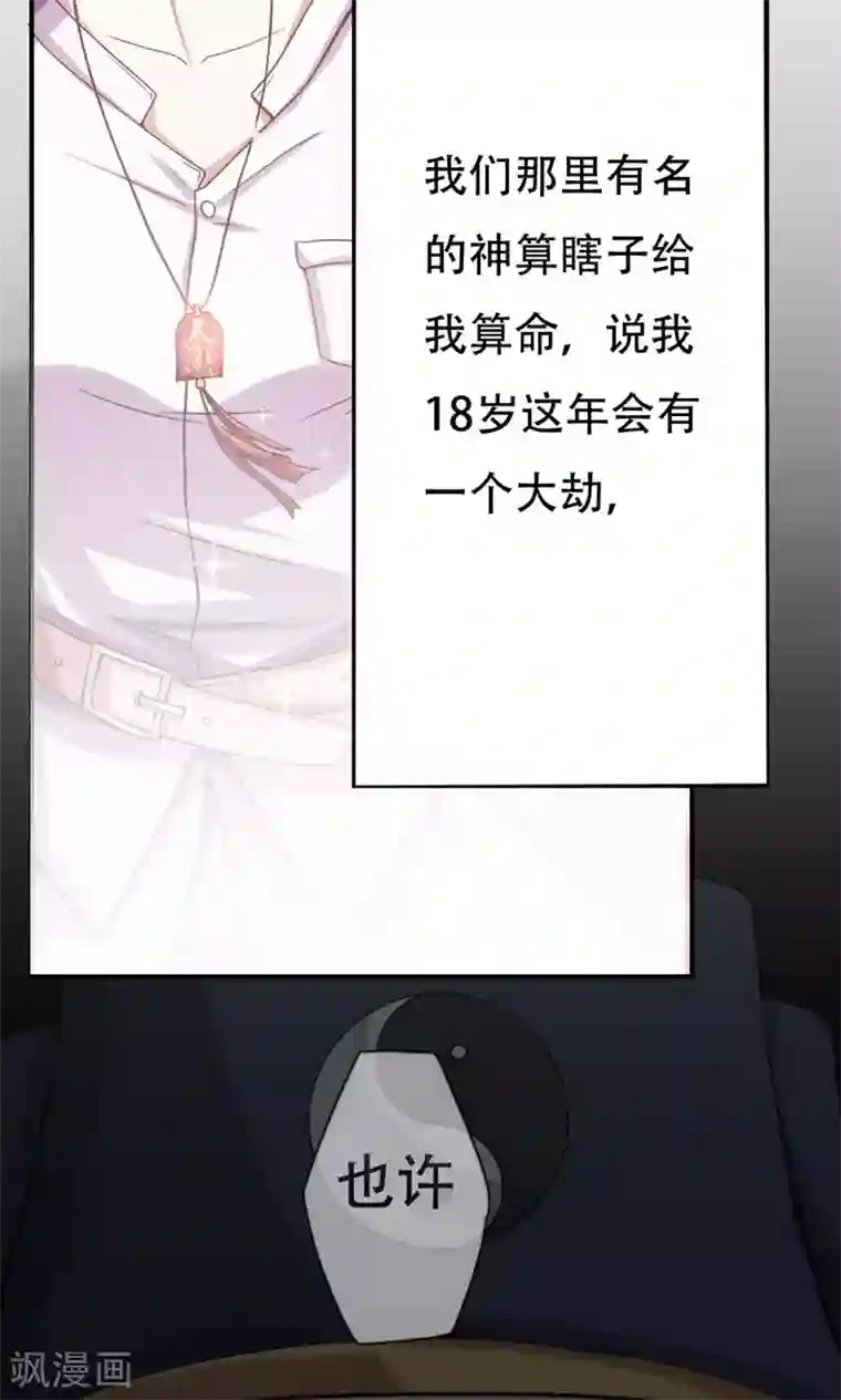 掌门十八岁第2话