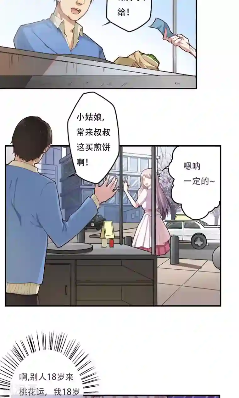 掌门十八岁第2话