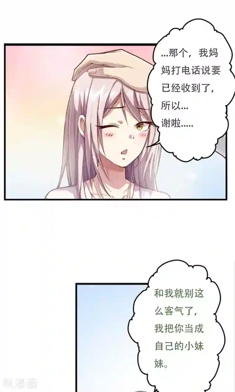 掌门十八岁第3话