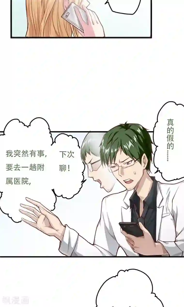 掌门十八岁第3话