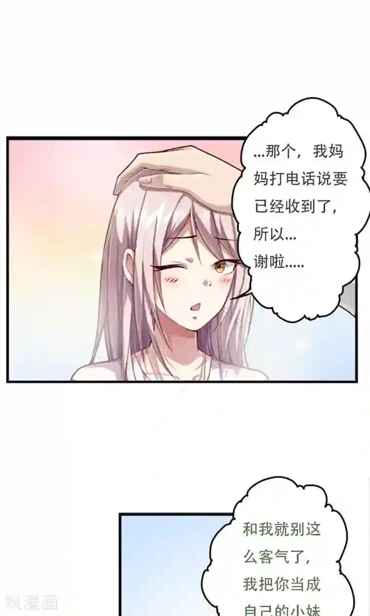 掌门十八岁第3话