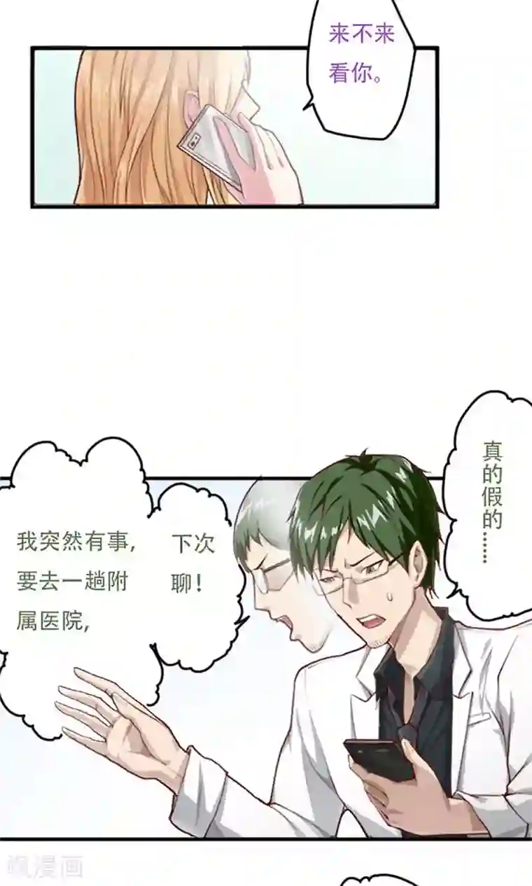 掌门十八岁第3话