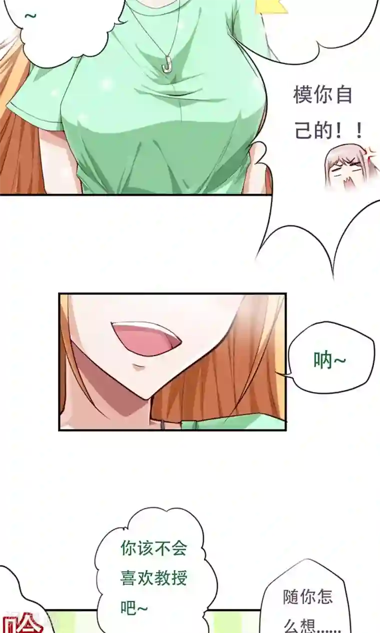 掌门十八岁第3话