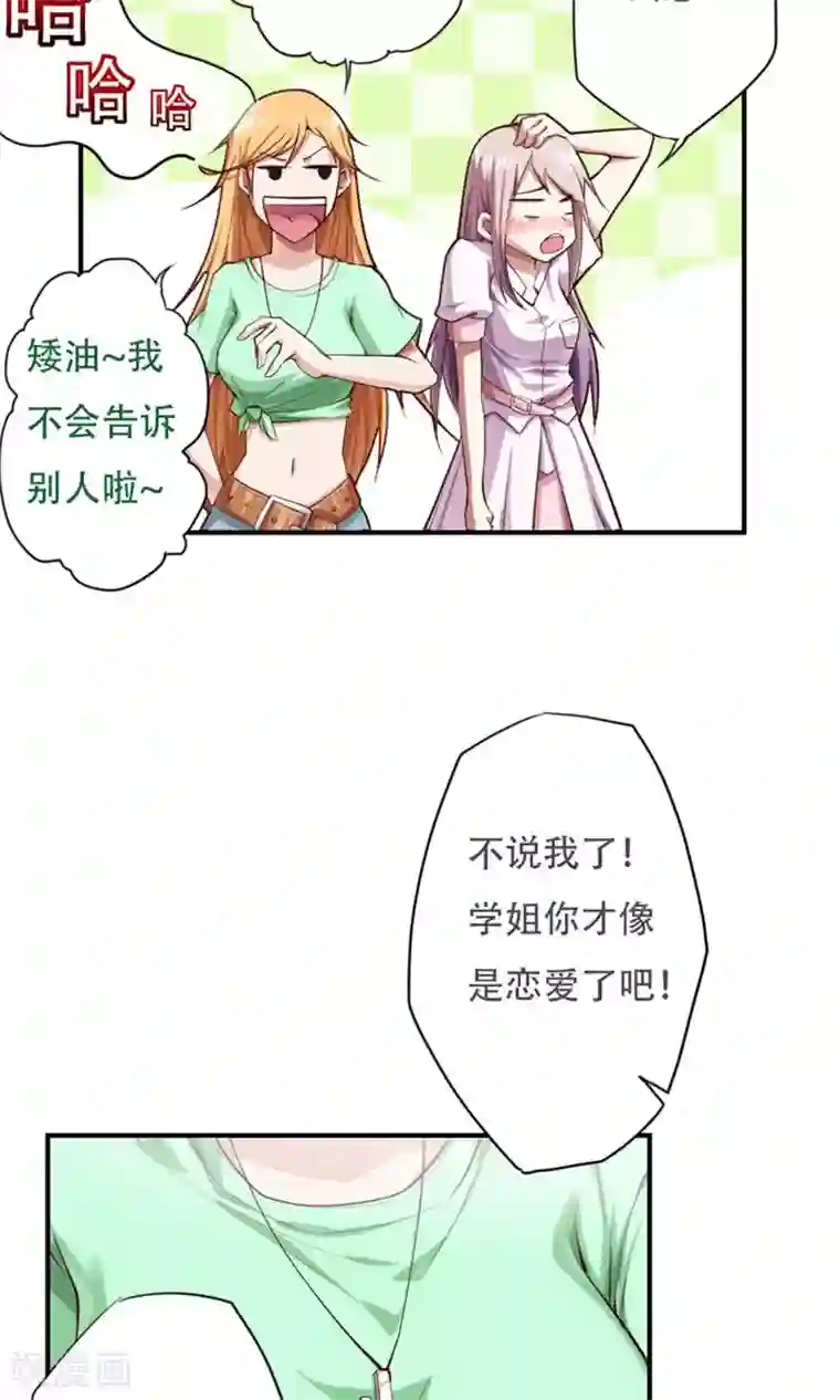 掌门十八岁第3话