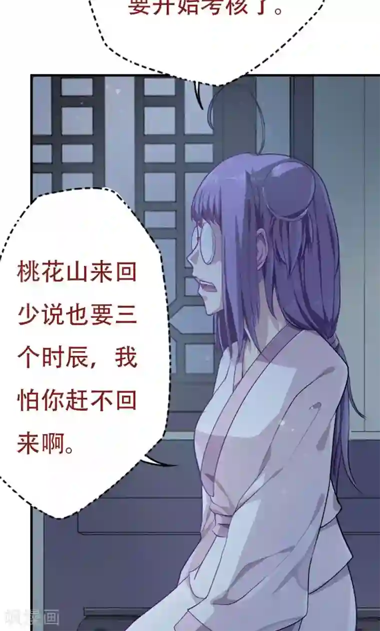 掌门十八岁第7话