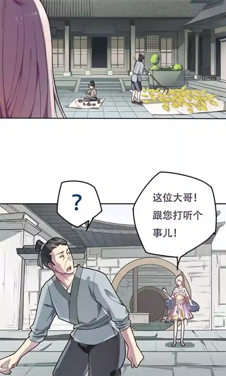 掌门十八岁第8话