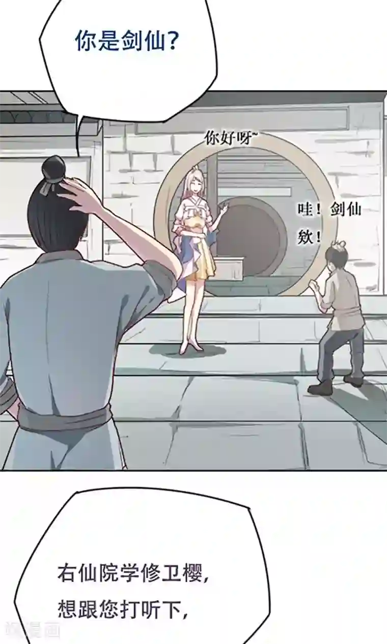 掌门十八岁第8话