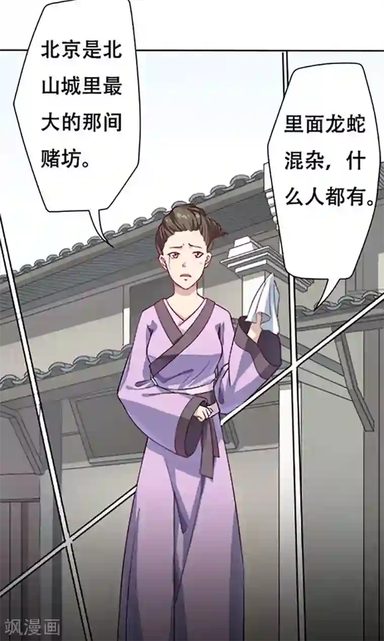 掌门十八岁第8话