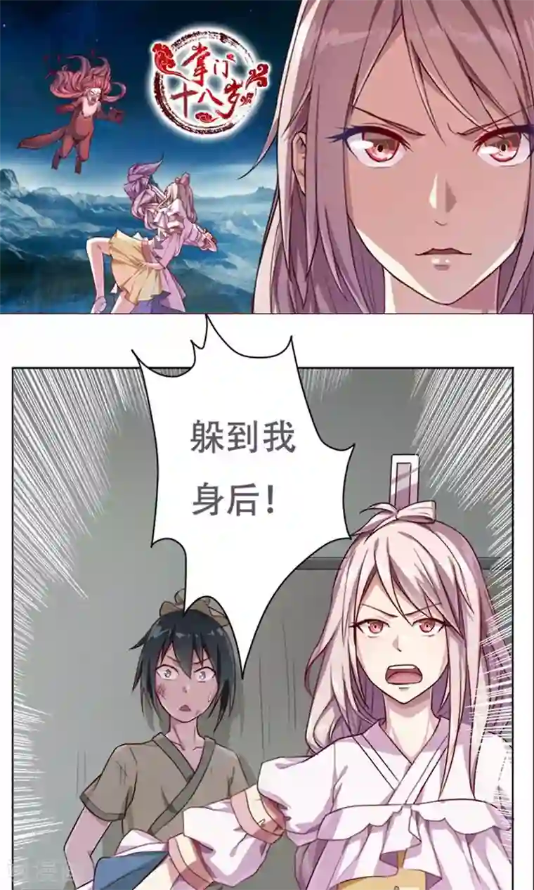 掌门十八岁第10话