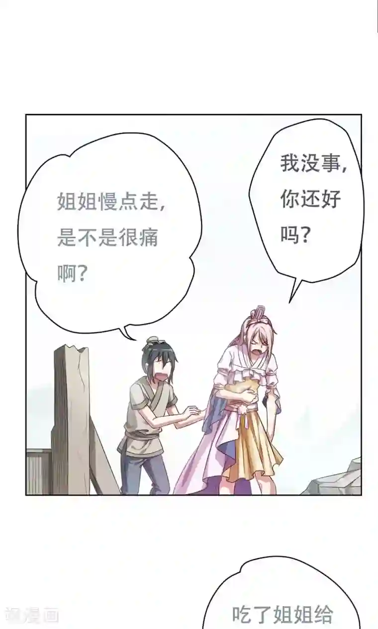 掌门十八岁第11话