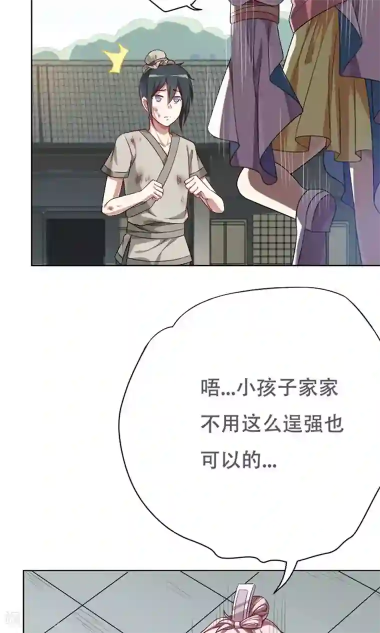 掌门十八岁第11话