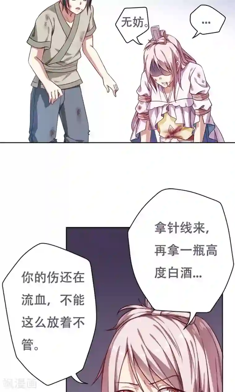 掌门十八岁第11话