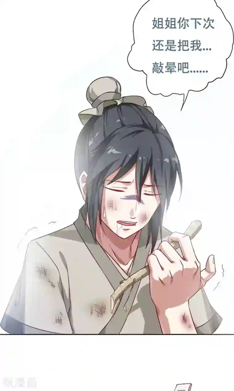 掌门十八岁第12话