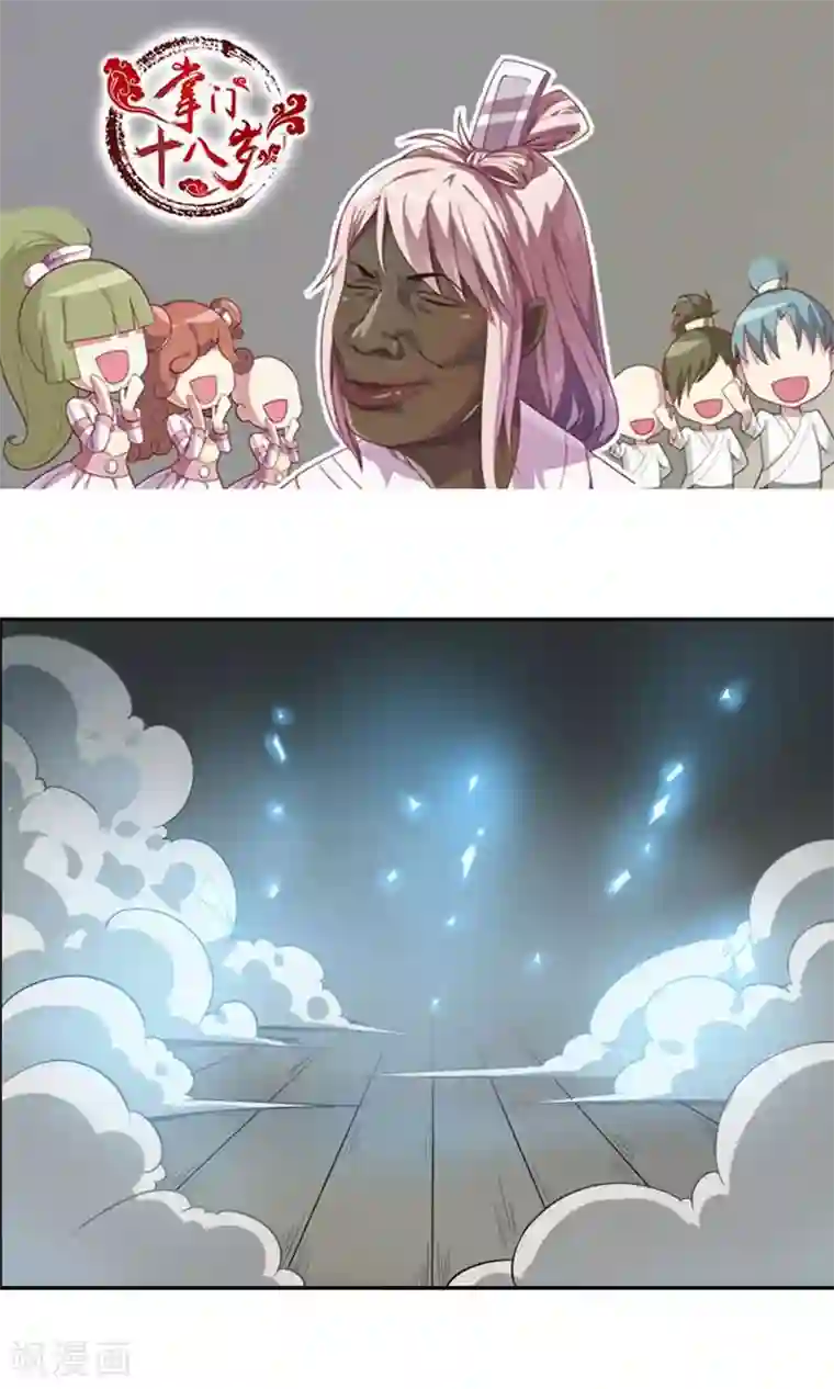 掌门十八岁第13话