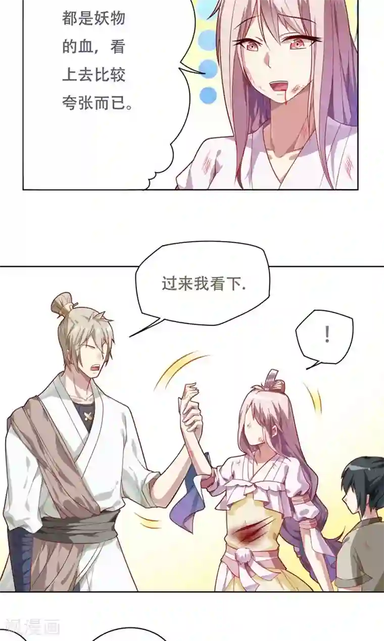 掌门十八岁第13话