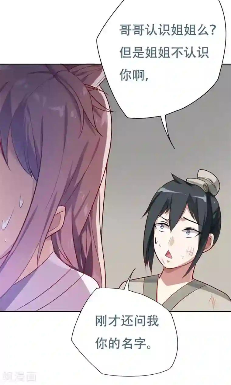 掌门十八岁第13话