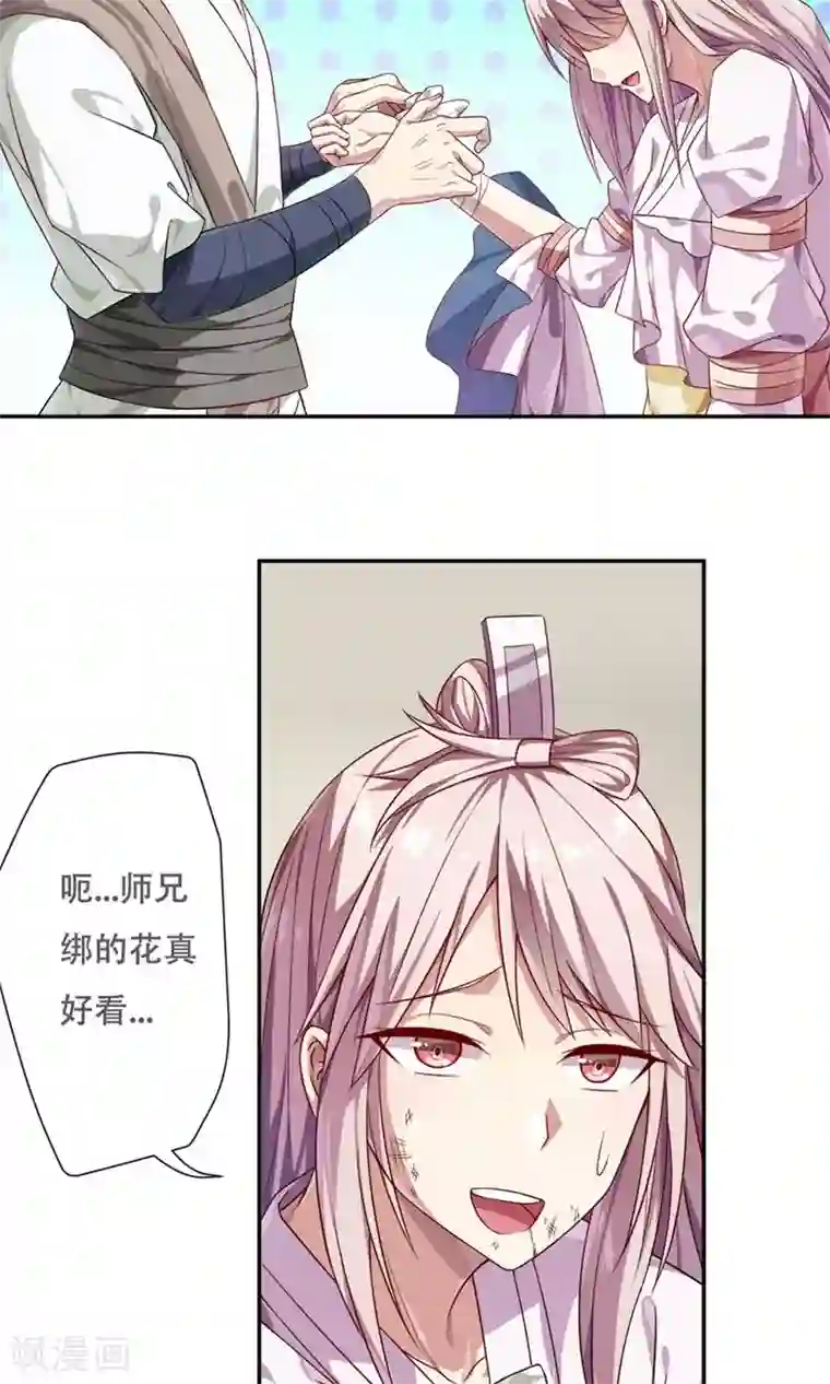 掌门十八岁第14话