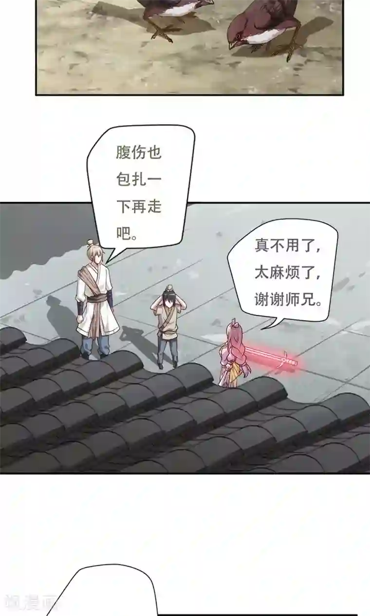 掌门十八岁第14话