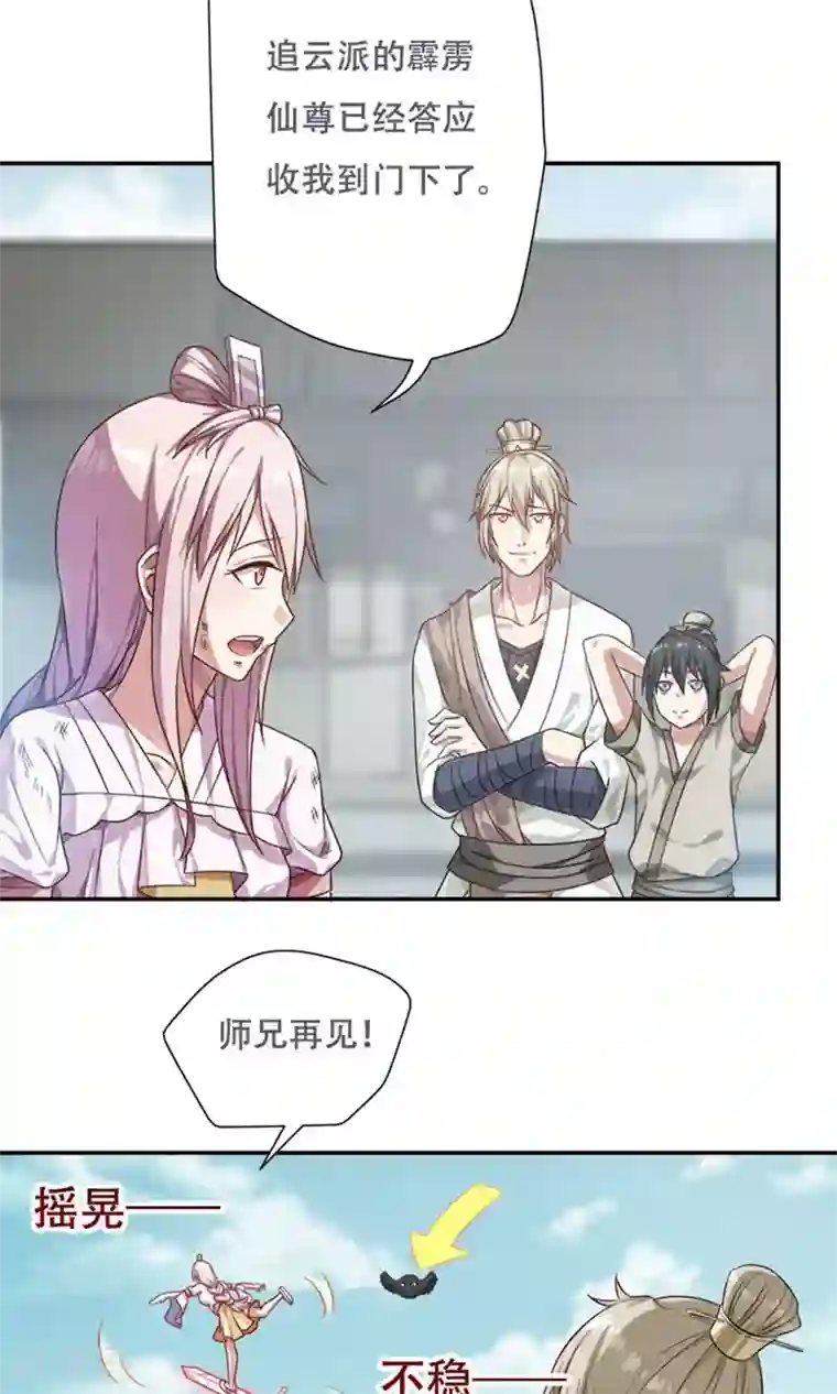 掌门十八岁第14话