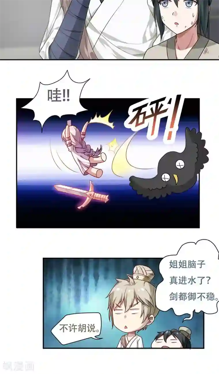 掌门十八岁第14话