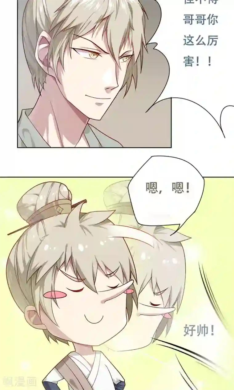 掌门十八岁第14话