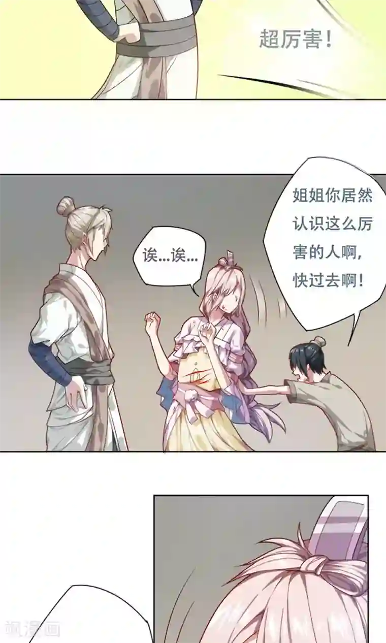 掌门十八岁第14话