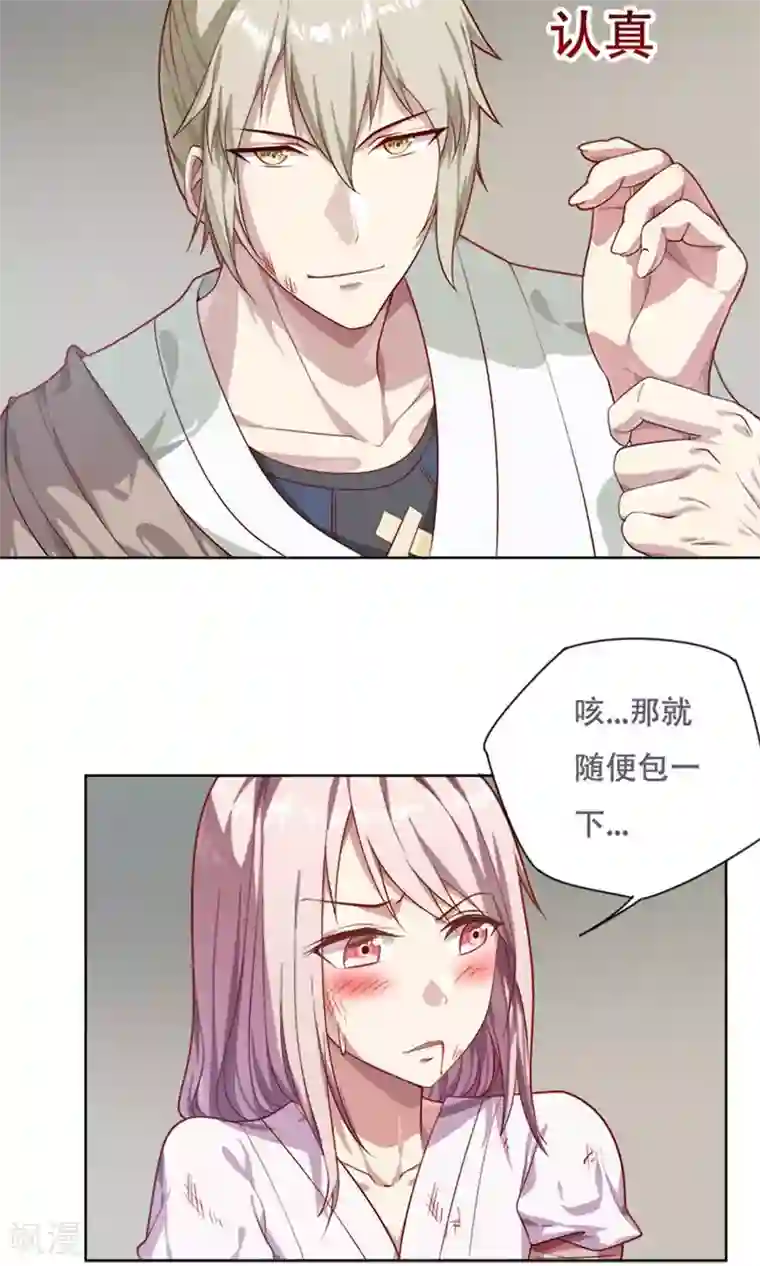 掌门十八岁第14话