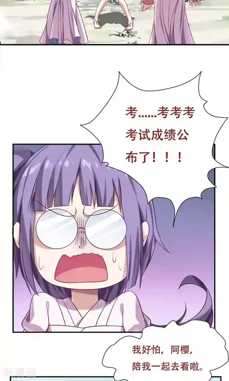 掌门十八岁第15话