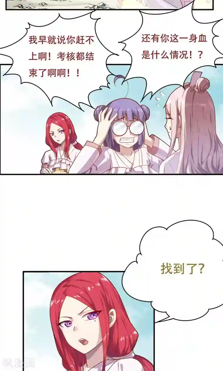 掌门十八岁第15话