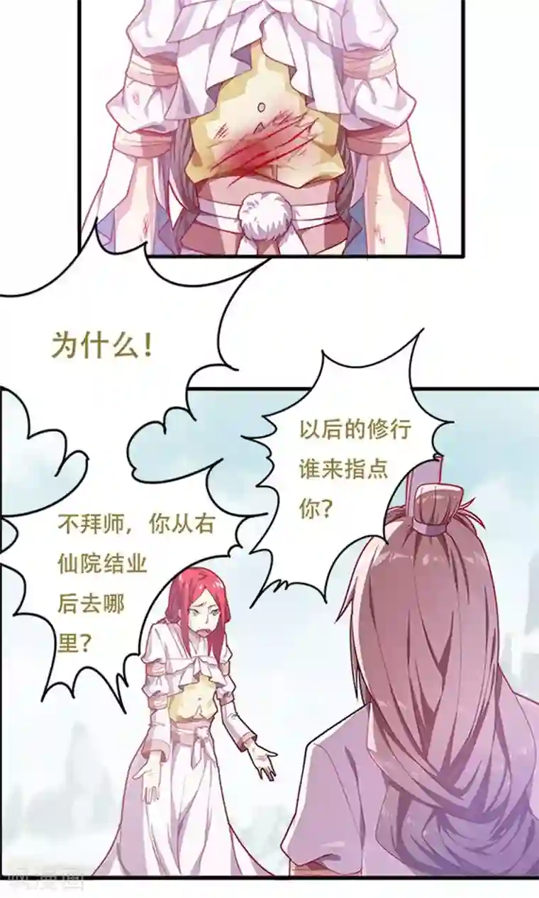 掌门十八岁第15话