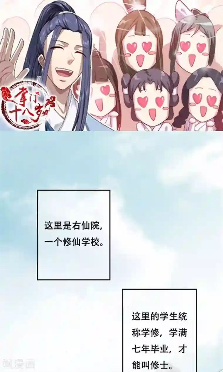 掌门十八岁第16话