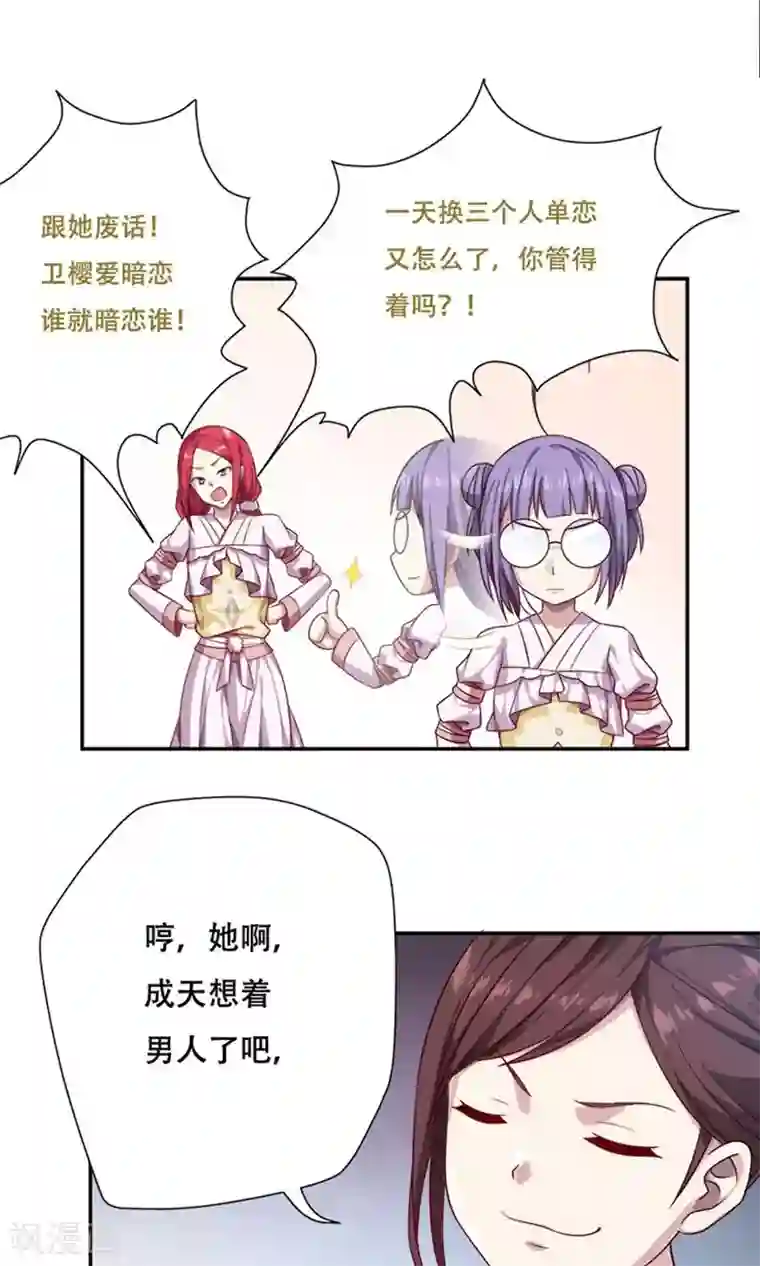 掌门十八岁第16话