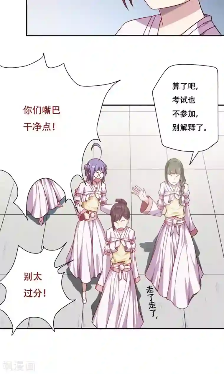 掌门十八岁第16话