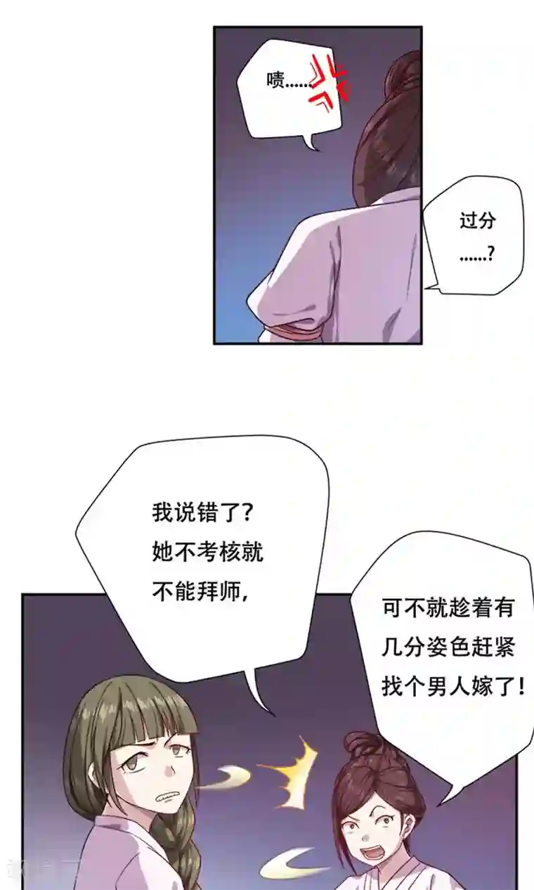 掌门十八岁第16话