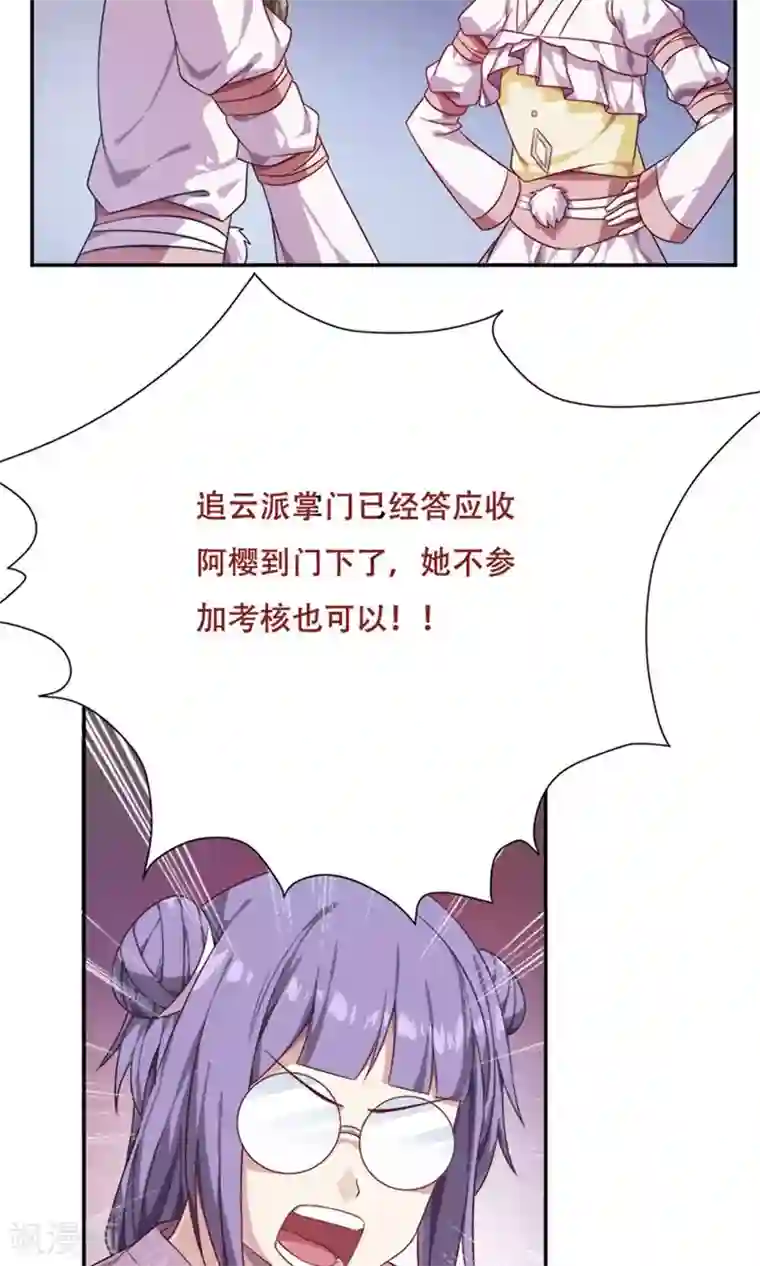 掌门十八岁第16话