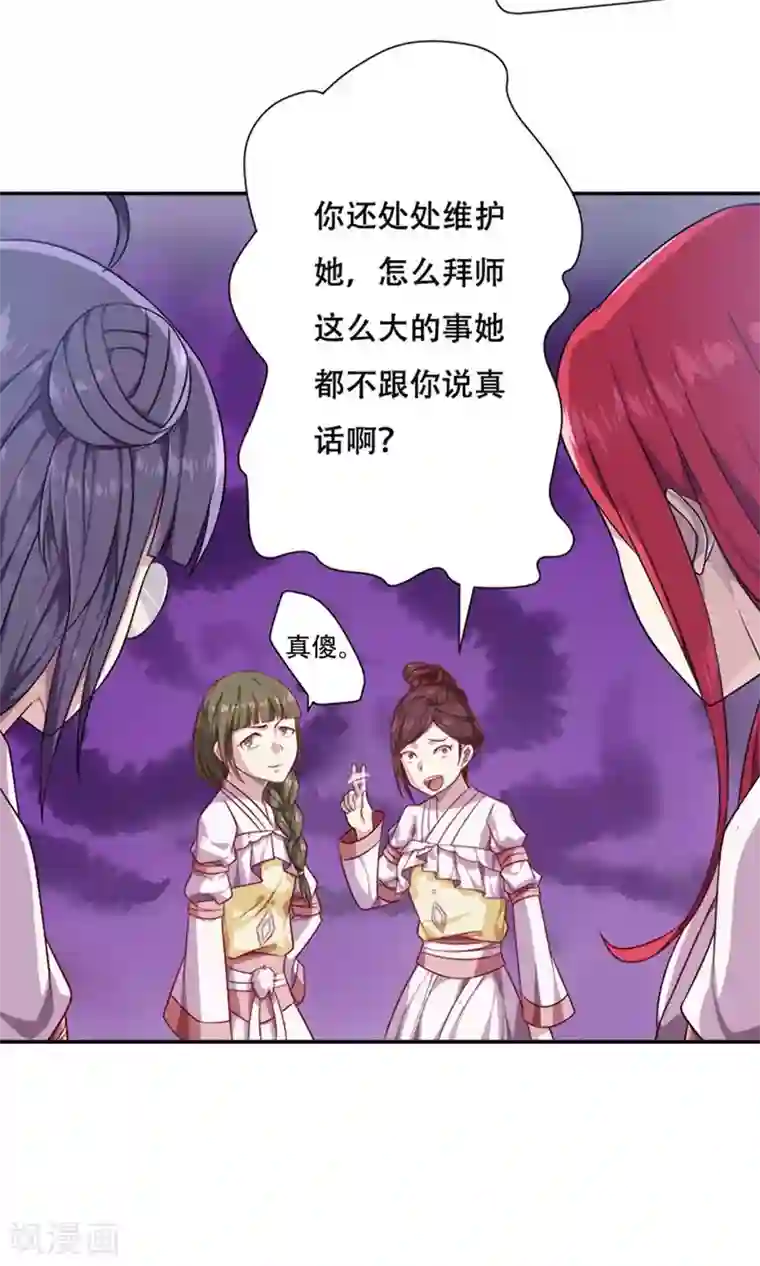 掌门十八岁第16话