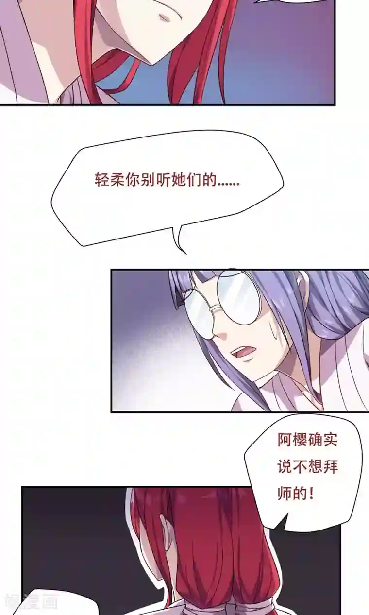 掌门十八岁第16话