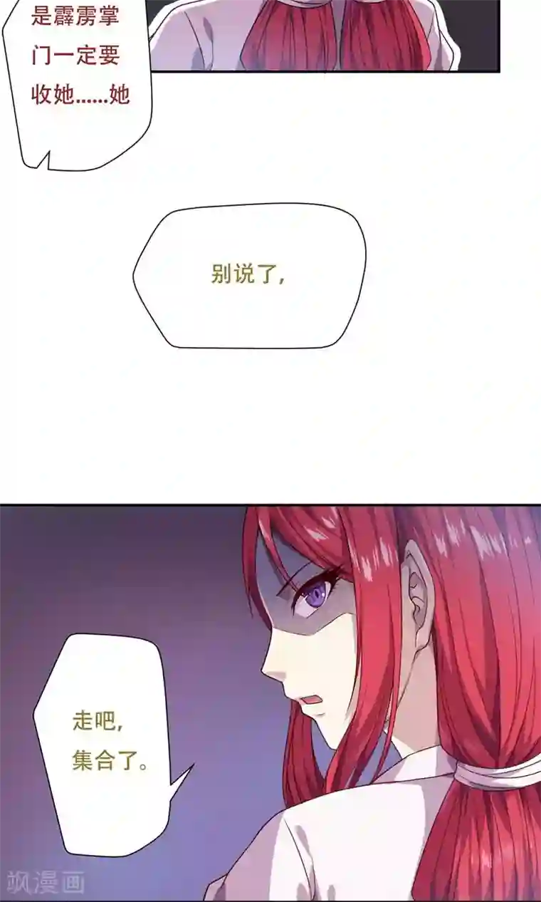 掌门十八岁第16话