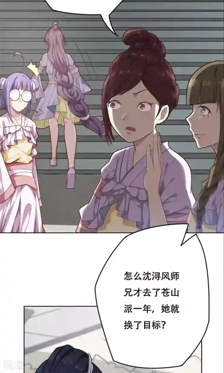 掌门十八岁第16话