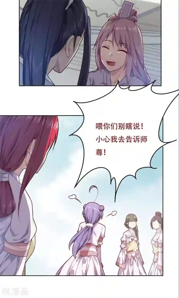 掌门十八岁第16话