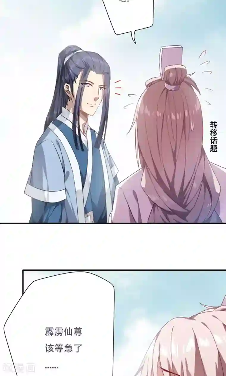 掌门十八岁第17话