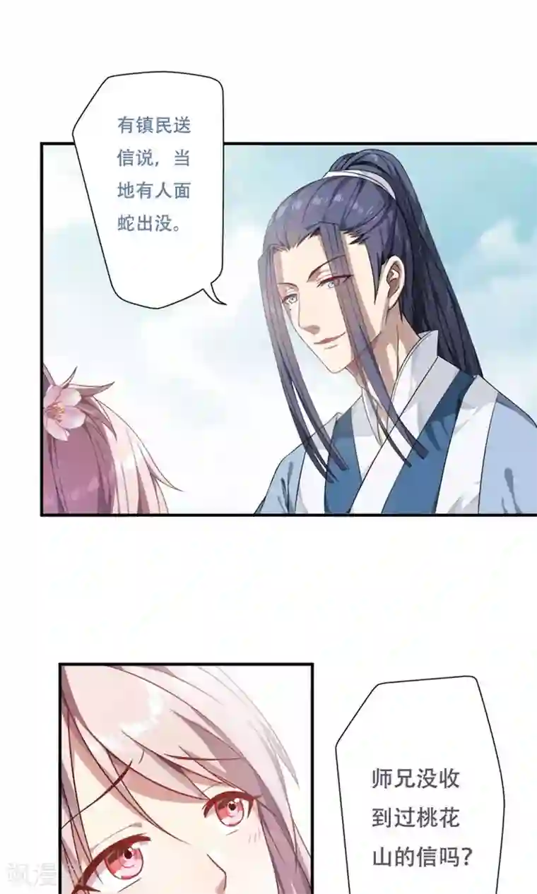 掌门十八岁第17话