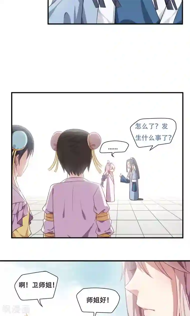 掌门十八岁第17话