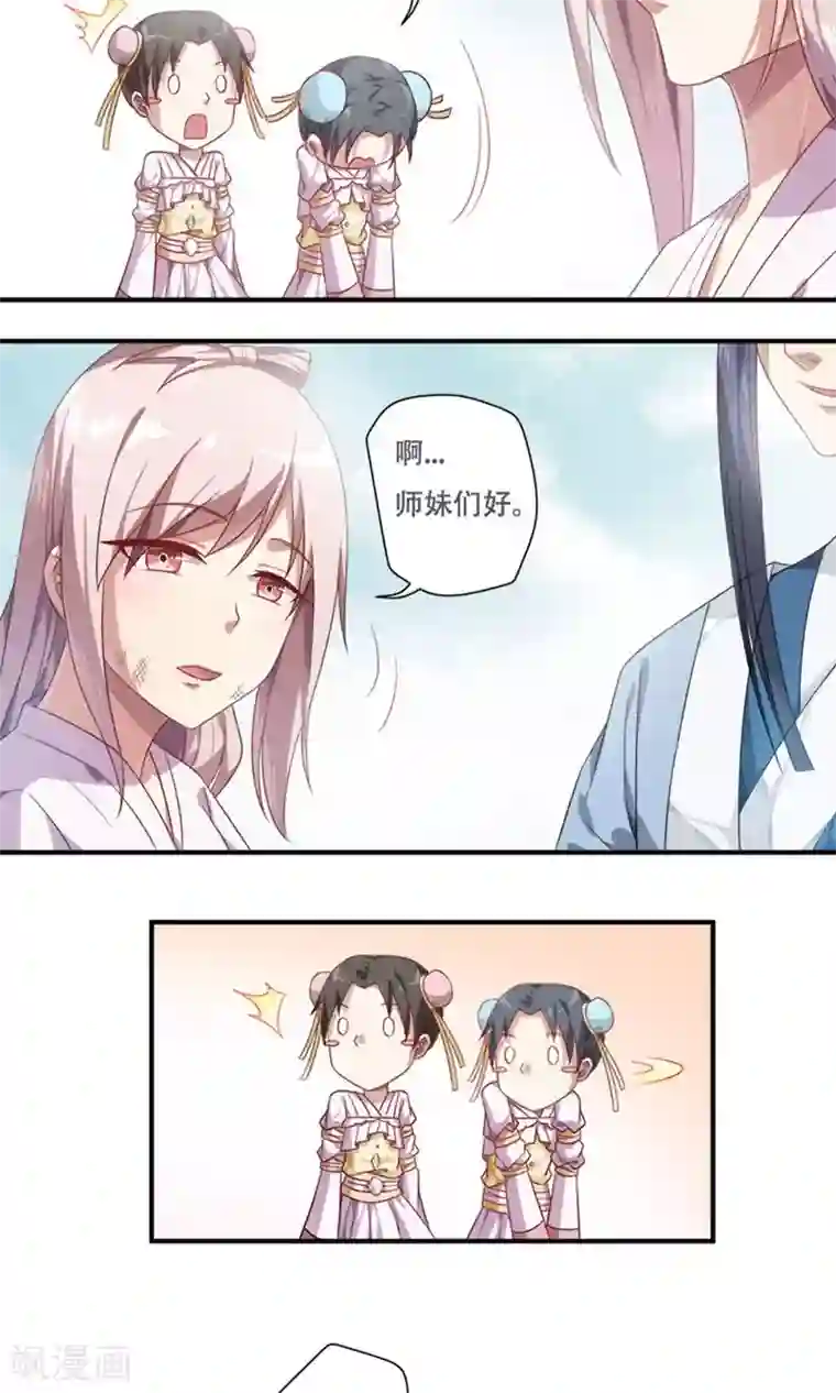 掌门十八岁第17话