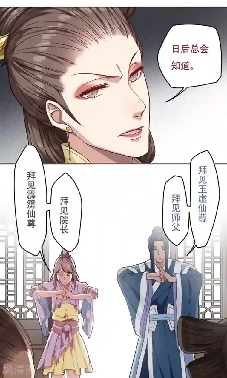 掌门十八岁第18话