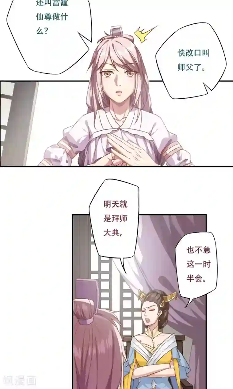 掌门十八岁第18话