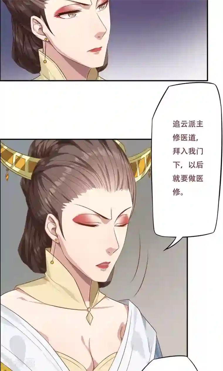 掌门十八岁第18话